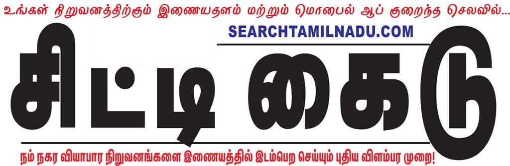Searchtamilnadu.in