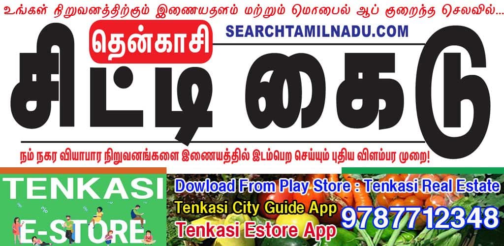 Searchtamilnadu.in